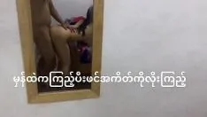 Putar Pasangan pelajar myanmar berhubungan seks di depan cermin